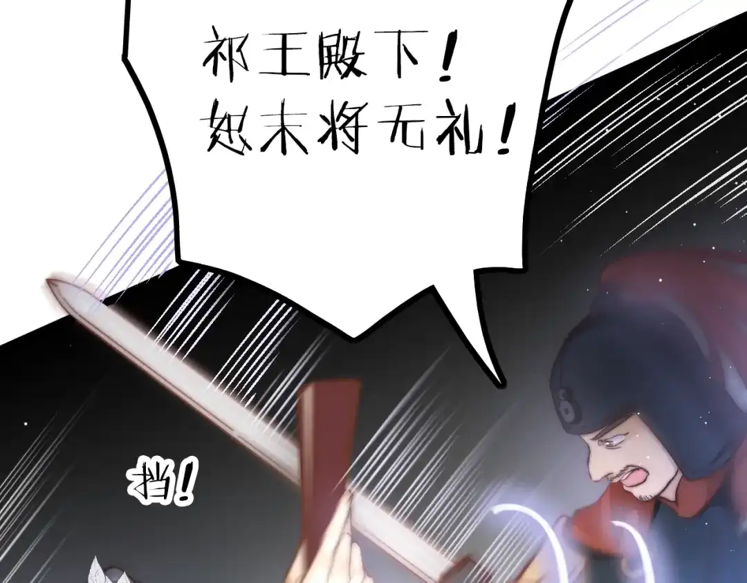 《应有长风倚碧鸢》第19话 危急时刻王爷出手 第81页