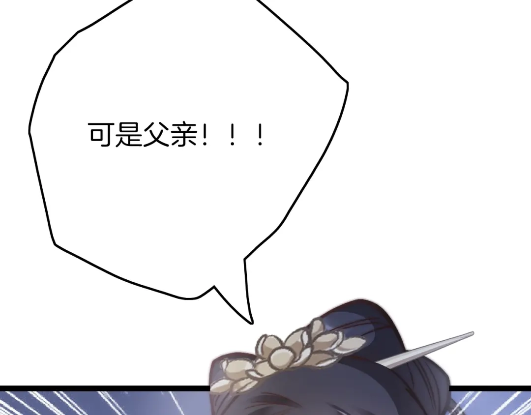 《应有长风倚碧鸢》第19话 危急时刻王爷出手 第113页