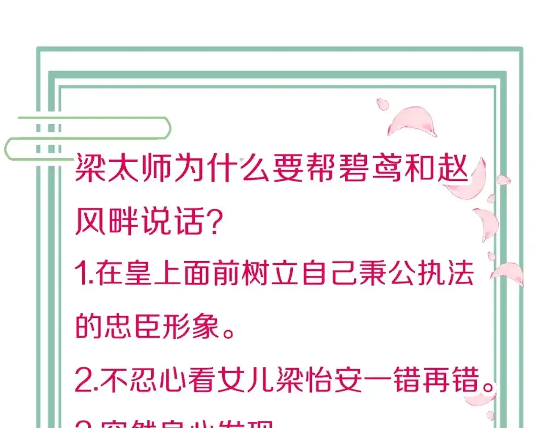 《应有长风倚碧鸢》第19话 危急时刻王爷出手 第144页
