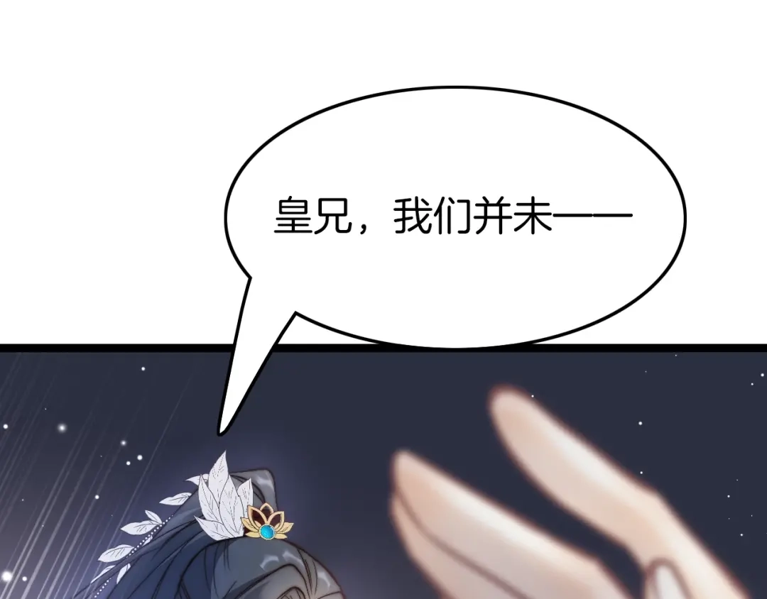 《应有长风倚碧鸢》第19话 危急时刻王爷出手 第64页