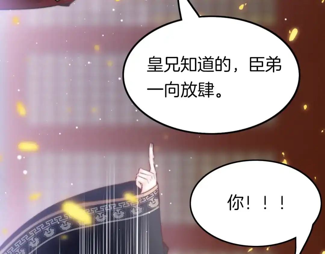 《应有长风倚碧鸢》第19话 危急时刻王爷出手 第93页