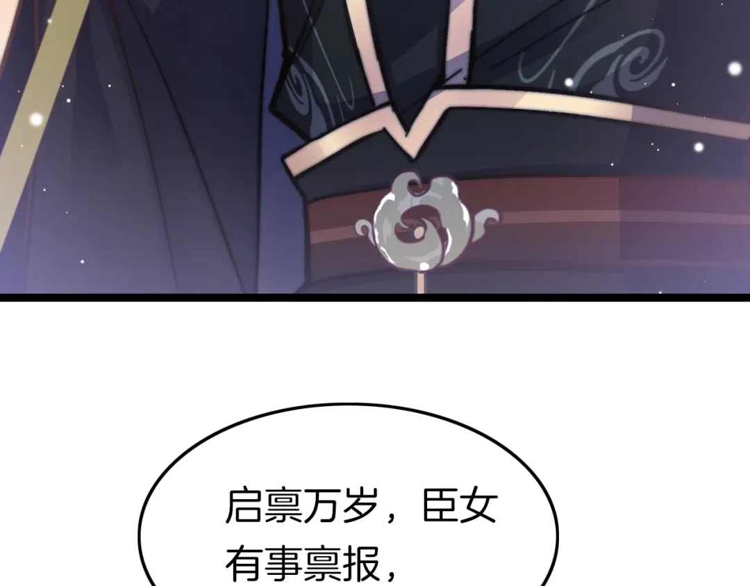 《应有长风倚碧鸢》第19话 危急时刻王爷出手 第32页