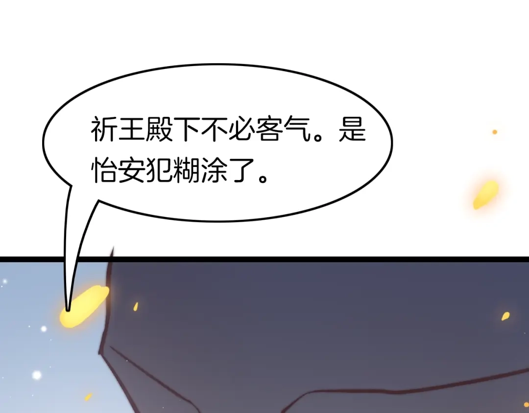 《应有长风倚碧鸢》第19话 危急时刻王爷出手 第120页
