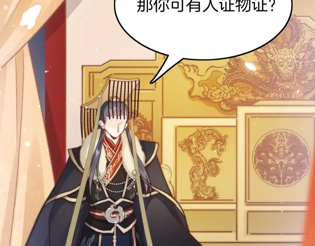 《应有长风倚碧鸢》第19话 危急时刻王爷出手 第61页