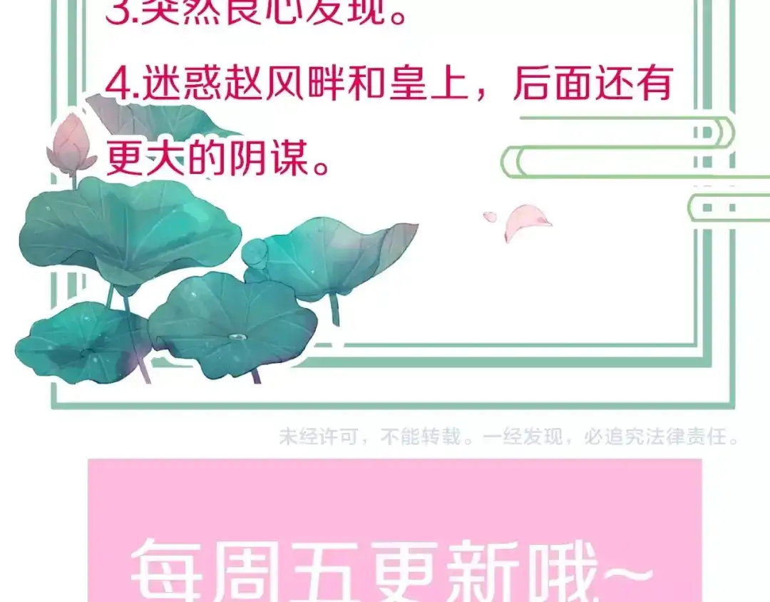 《应有长风倚碧鸢》第19话 危急时刻王爷出手 第145页
