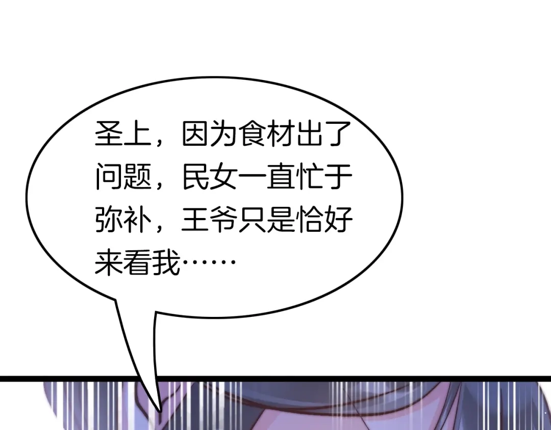《应有长风倚碧鸢》第19话 危急时刻王爷出手 第58页