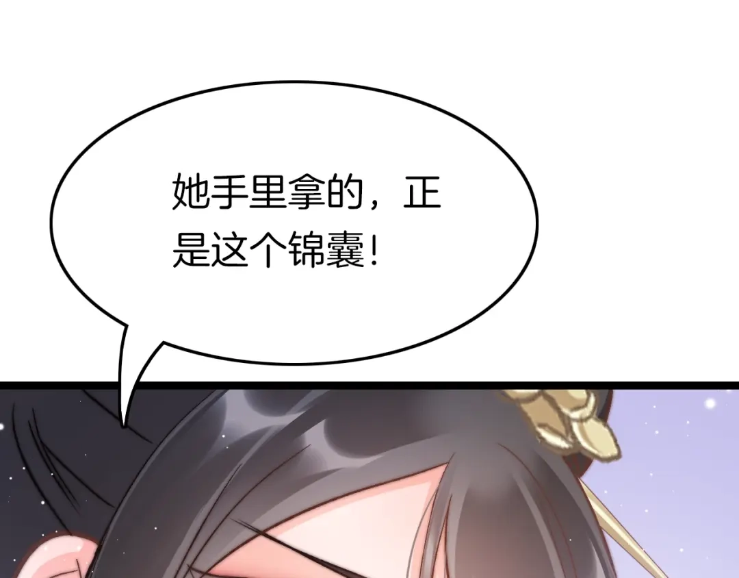《应有长风倚碧鸢》第19话 危急时刻王爷出手 第42页