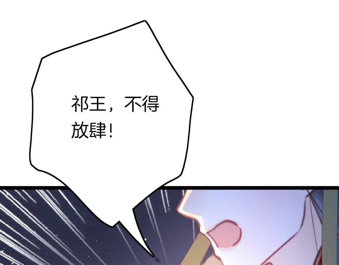《应有长风倚碧鸢》第19话 危急时刻王爷出手 第89页