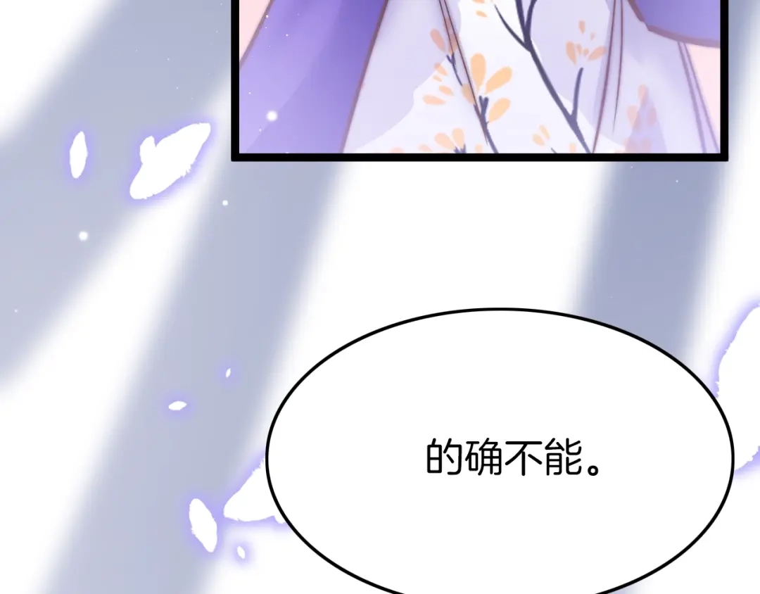 《应有长风倚碧鸢》第19话 危急时刻王爷出手 第13页