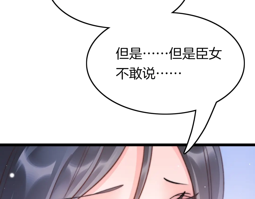 《应有长风倚碧鸢》第19话 危急时刻王爷出手 第33页