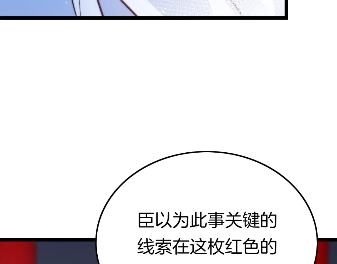 《应有长风倚碧鸢》第19话 危急时刻王爷出手 第126页