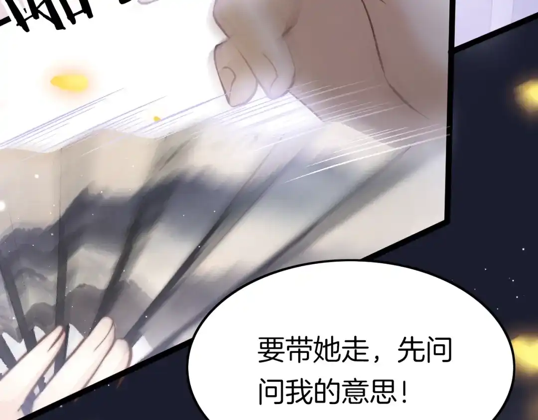 《应有长风倚碧鸢》第19话 危急时刻王爷出手 第77页