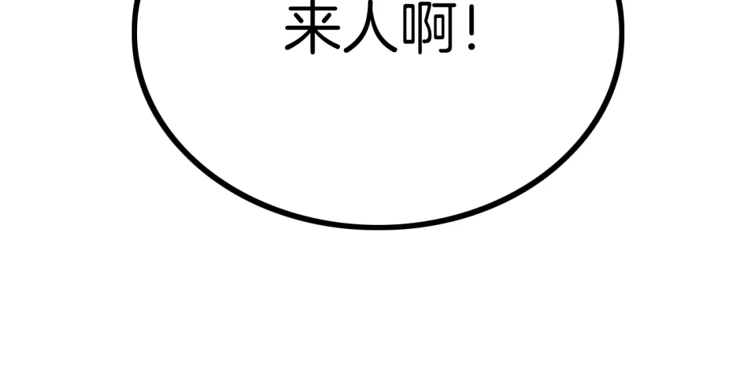 《应有长风倚碧鸢》第19话 危急时刻王爷出手 第73页