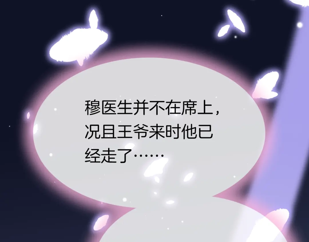 《应有长风倚碧鸢》第19话 危急时刻王爷出手 第66页