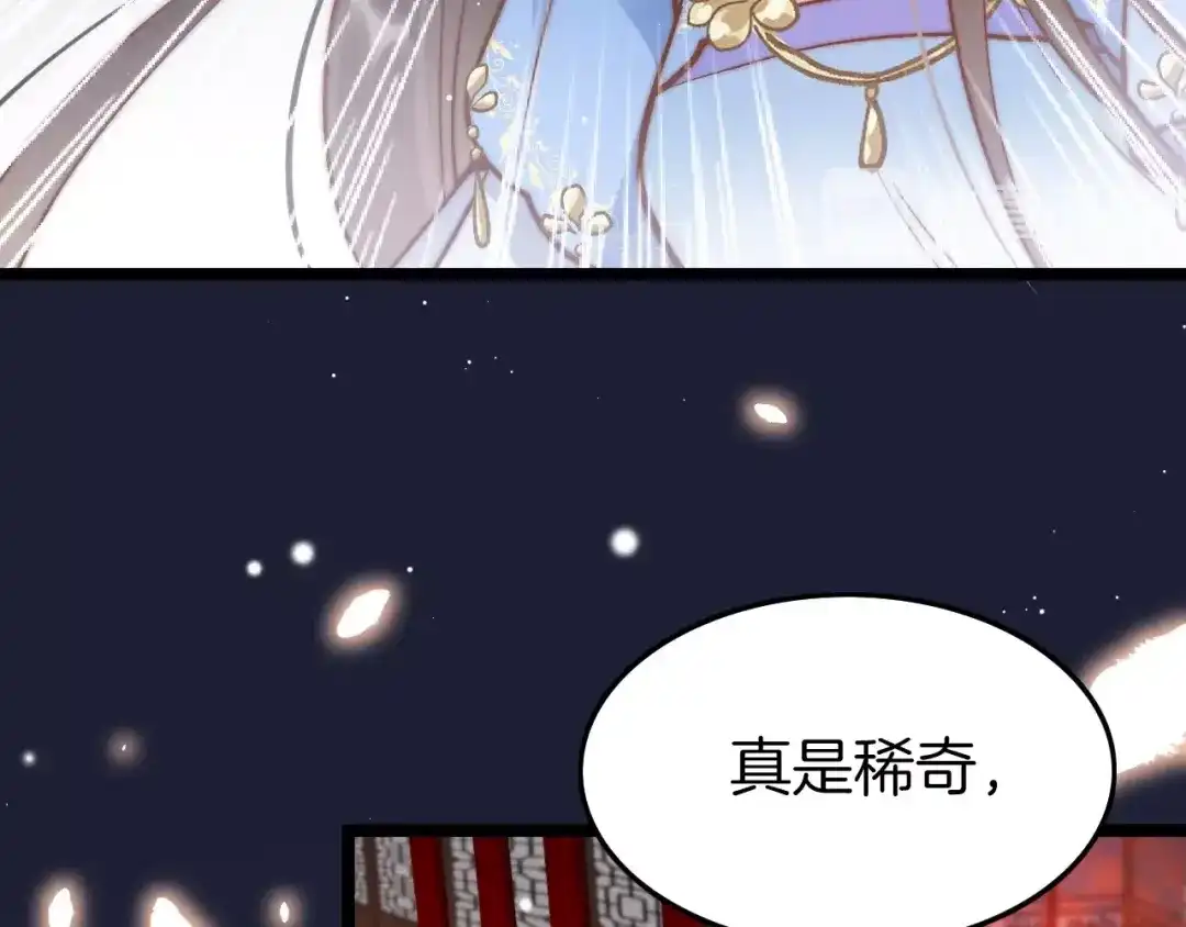 《应有长风倚碧鸢》第19话 危急时刻王爷出手 第115页