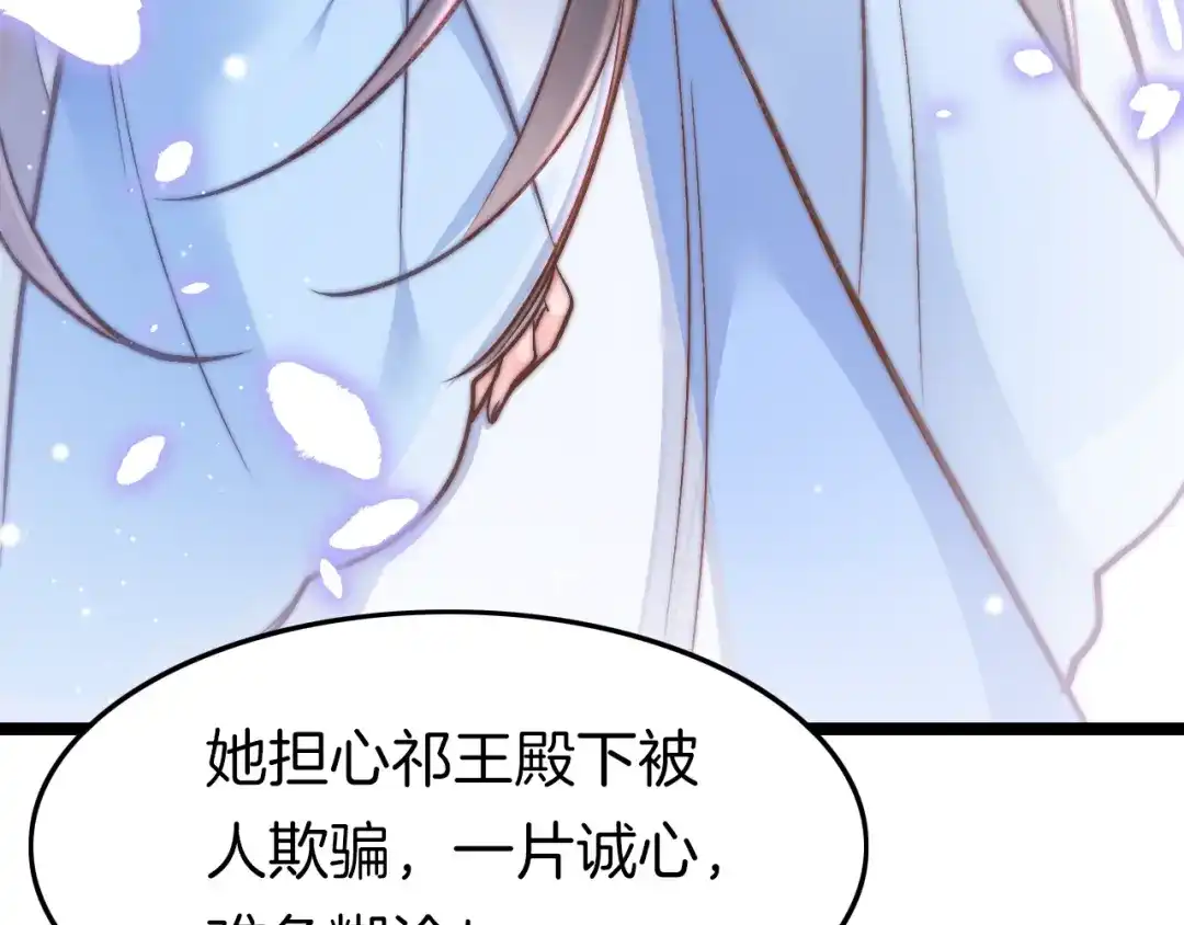 《应有长风倚碧鸢》第19话 危急时刻王爷出手 第124页