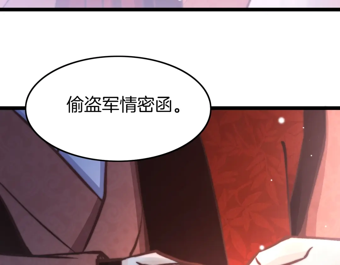 《应有长风倚碧鸢》第19话 危急时刻王爷出手 第109页