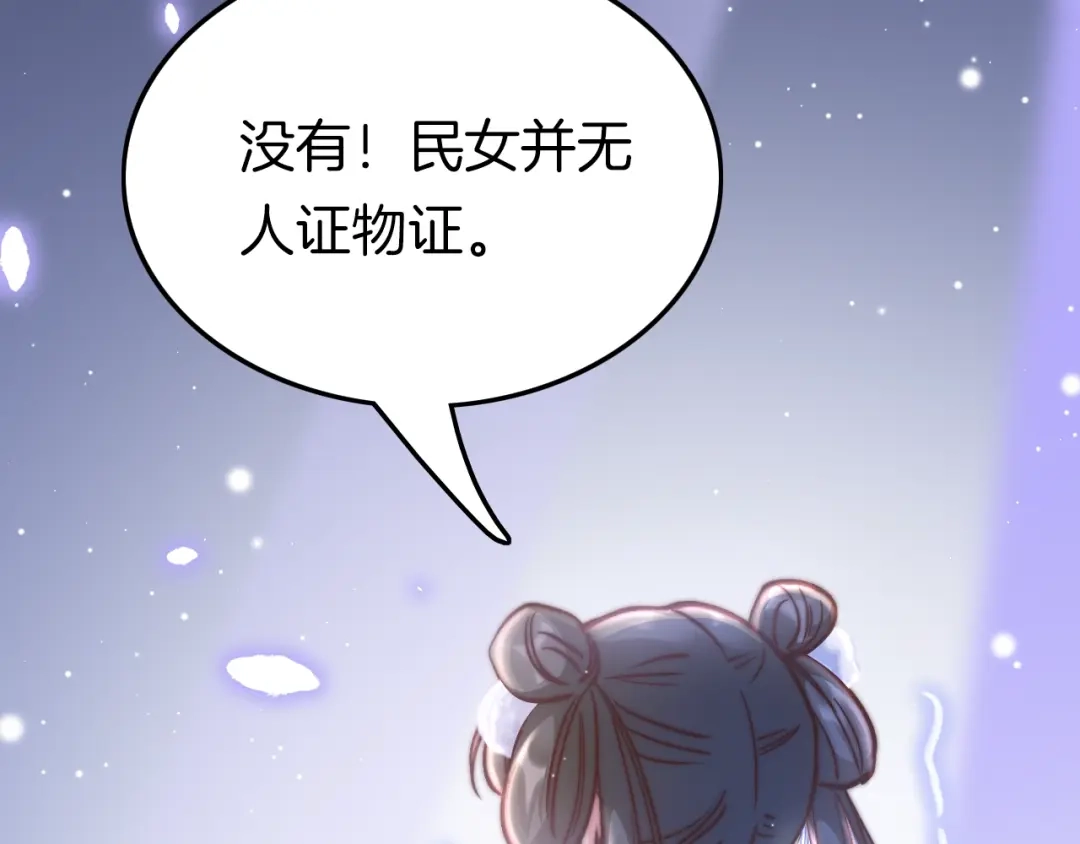 《应有长风倚碧鸢》第19话 危急时刻王爷出手 第68页