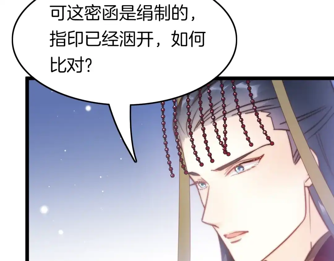 《应有长风倚碧鸢》第19话 危急时刻王爷出手 第129页