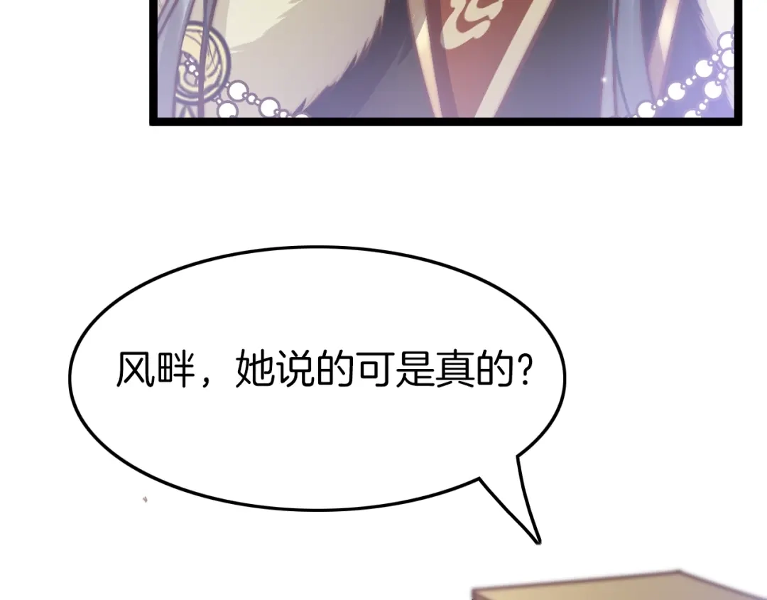 《应有长风倚碧鸢》第19话 危急时刻王爷出手 第54页
