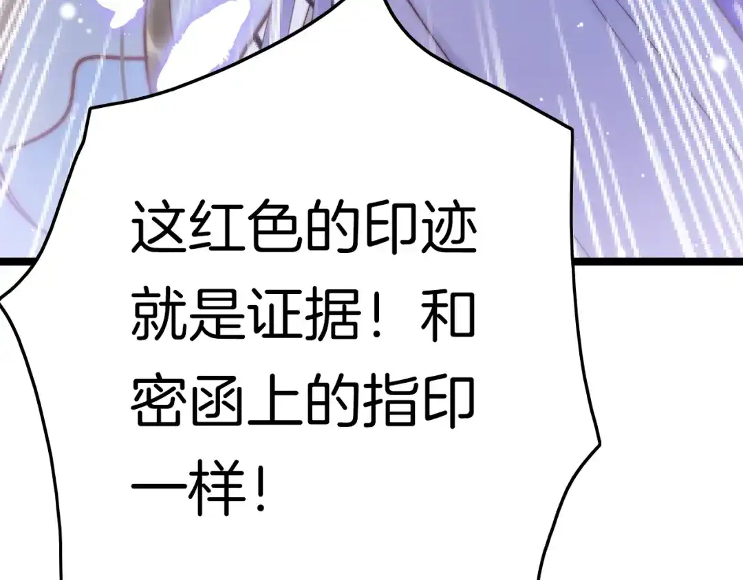 《应有长风倚碧鸢》第19话 危急时刻王爷出手 第49页