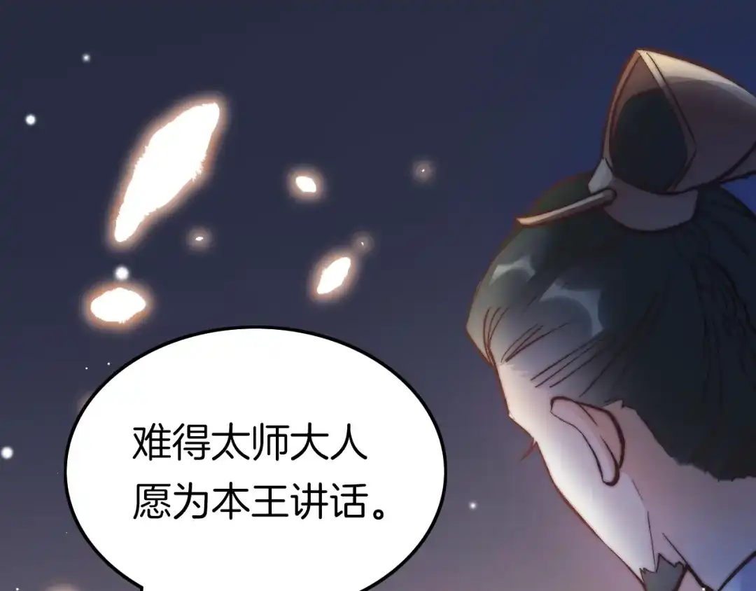 《应有长风倚碧鸢》第19话 危急时刻王爷出手 第117页