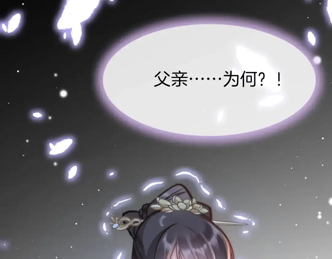 《应有长风倚碧鸢》第19话 危急时刻王爷出手 第122页