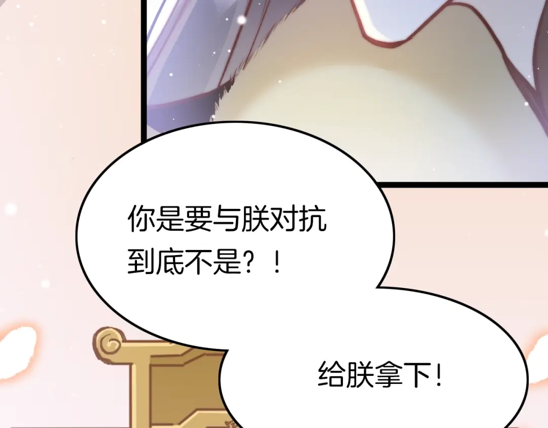 《应有长风倚碧鸢》第19话 危急时刻王爷出手 第96页