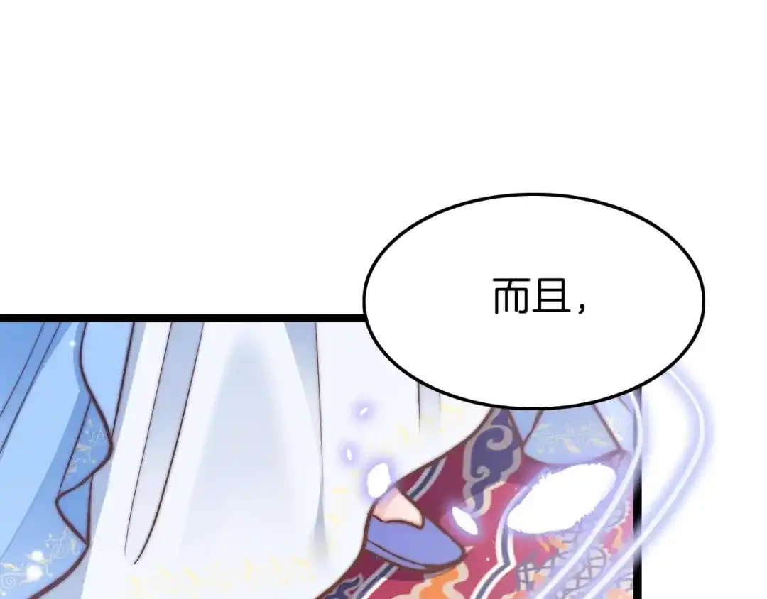 《应有长风倚碧鸢》第19话 危急时刻王爷出手 第44页