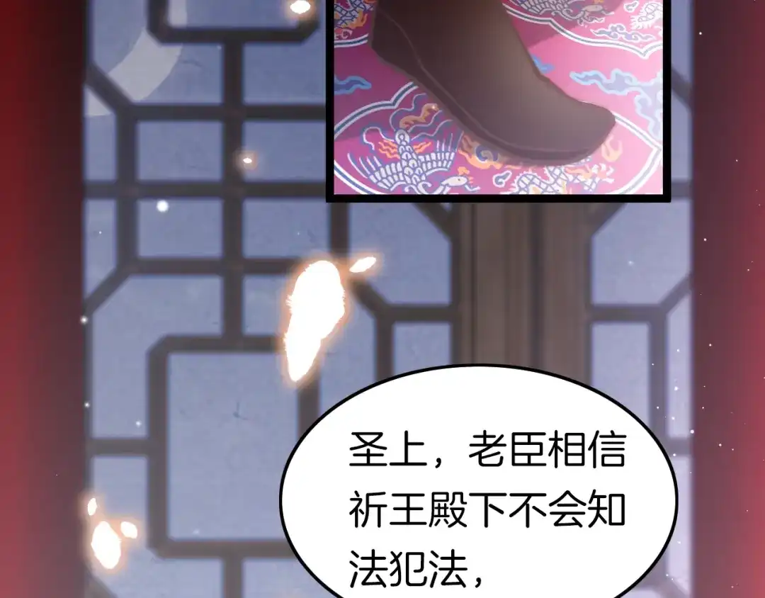 《应有长风倚碧鸢》第19话 危急时刻王爷出手 第106页