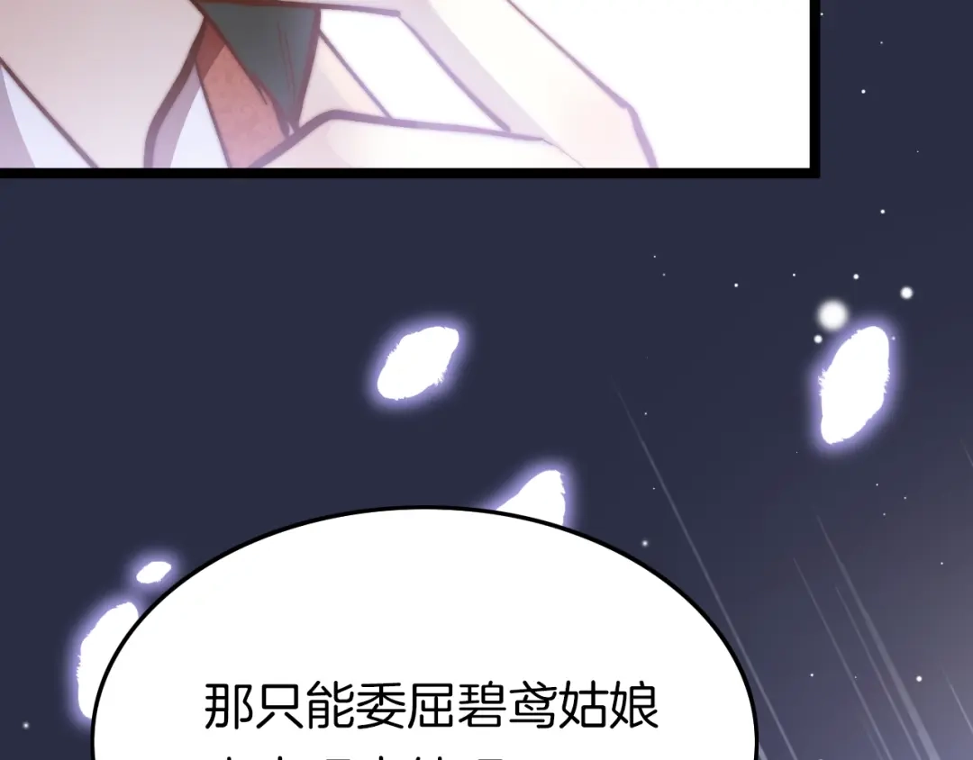 《应有长风倚碧鸢》第19话 危急时刻王爷出手 第132页
