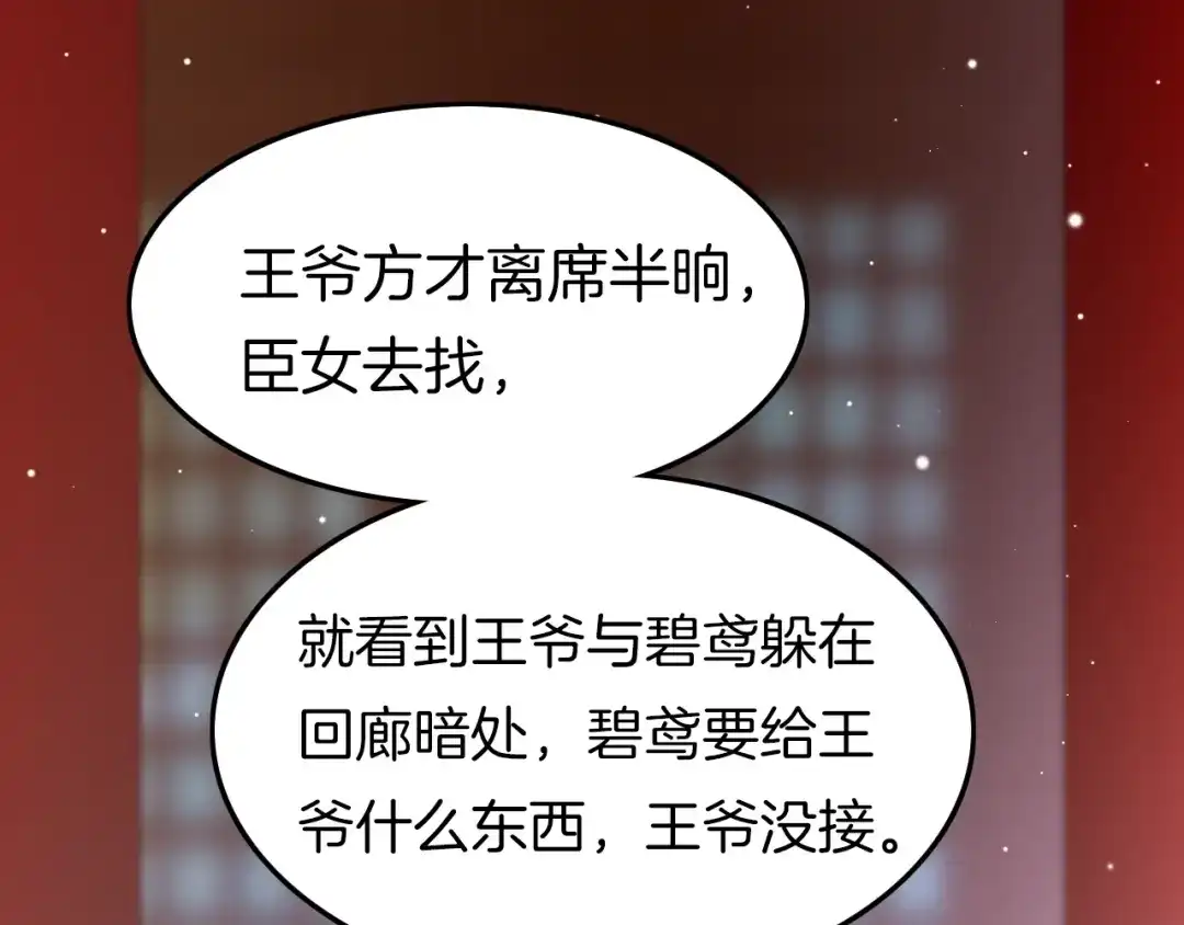 《应有长风倚碧鸢》第19话 危急时刻王爷出手 第37页