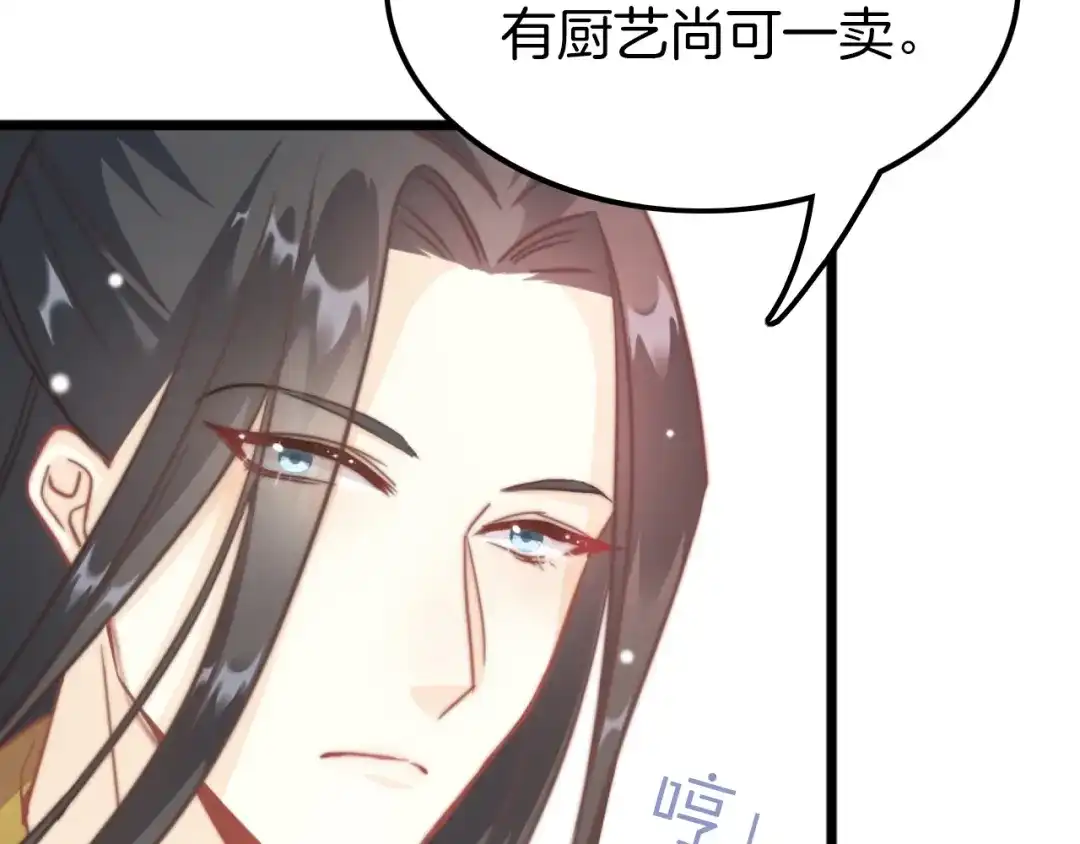 《应有长风倚碧鸢》第2话 无法逃离  第23页