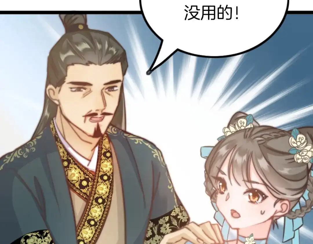 《应有长风倚碧鸢》第2话 无法逃离  第37页