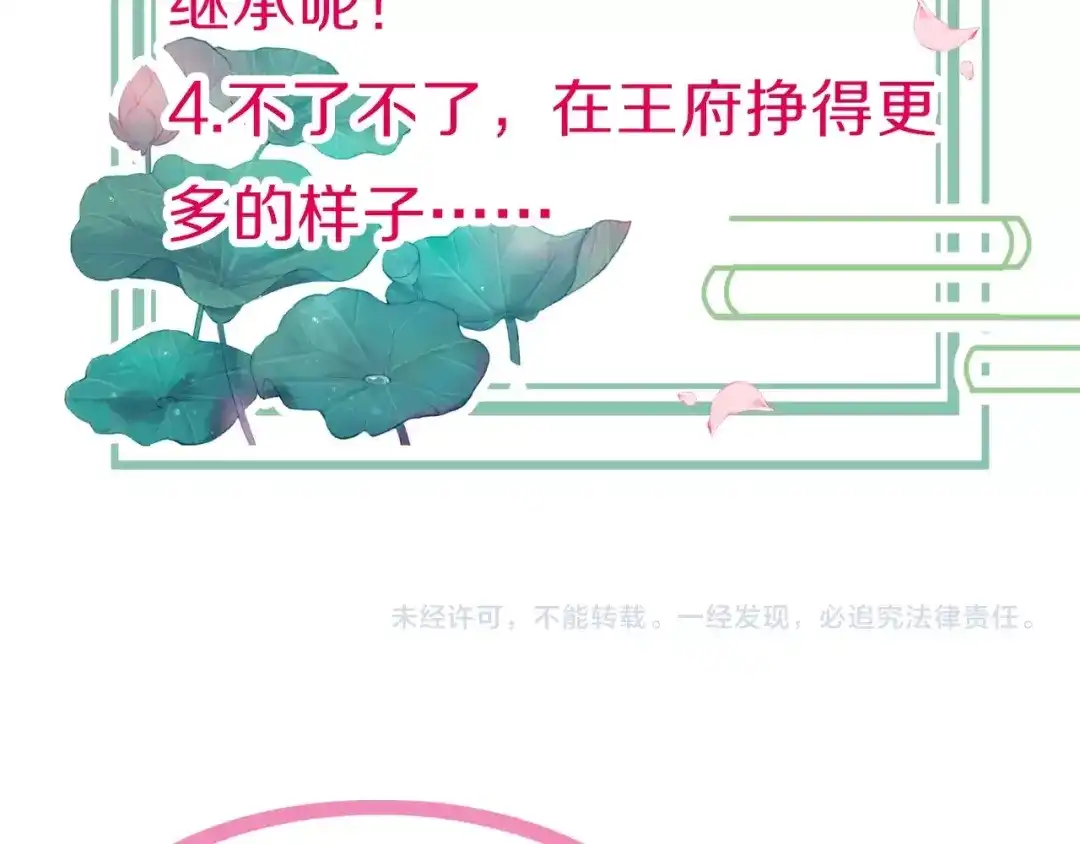 《应有长风倚碧鸢》第2话 无法逃离  第133页