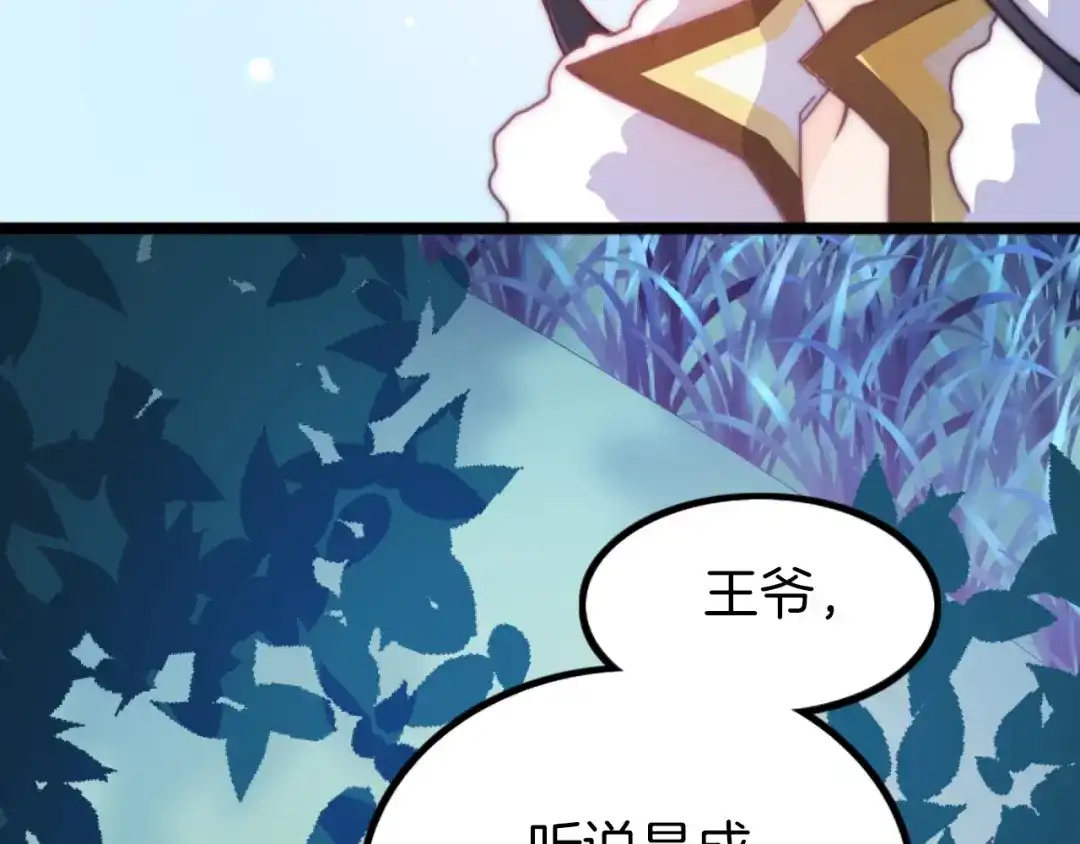 《应有长风倚碧鸢》第2话 无法逃离  第94页