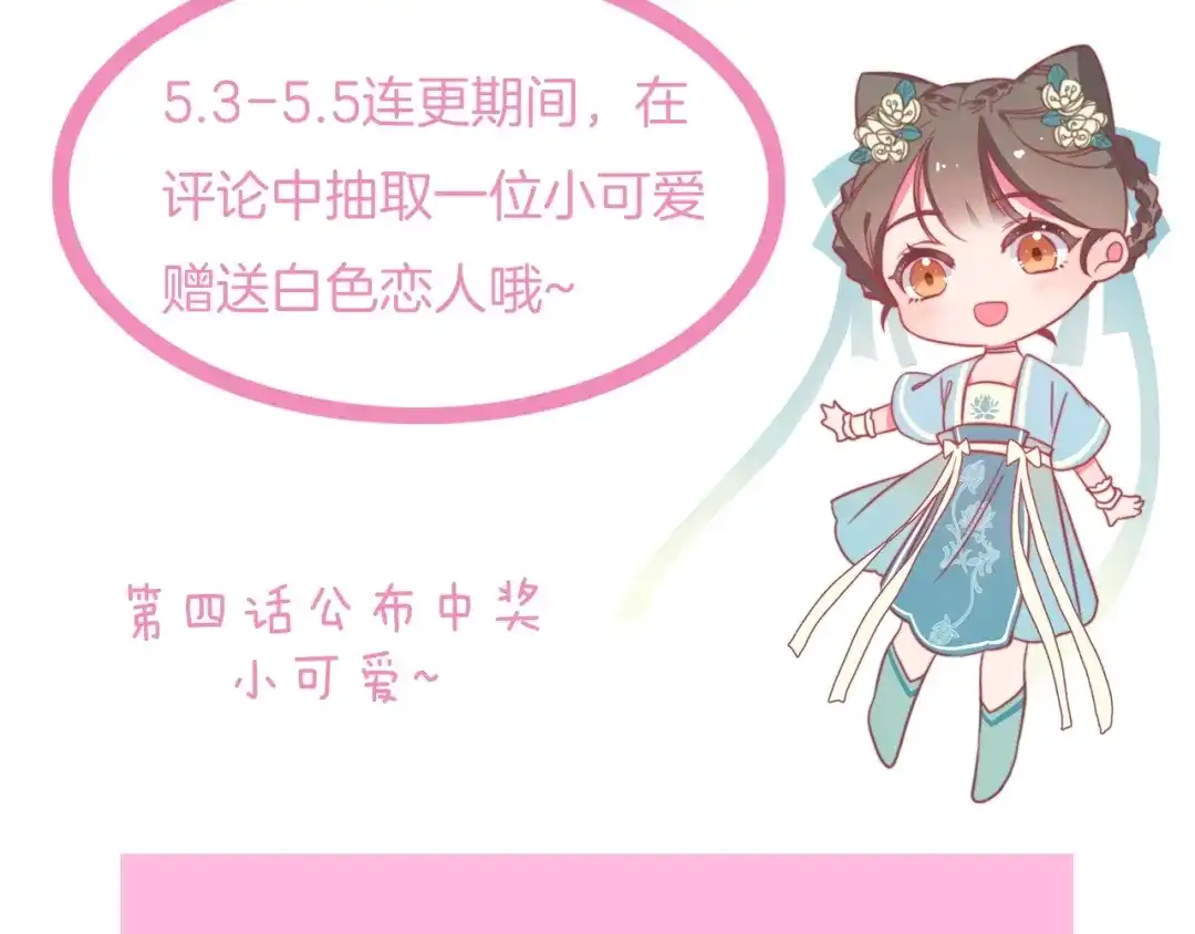 《应有长风倚碧鸢》第2话 无法逃离  第134页