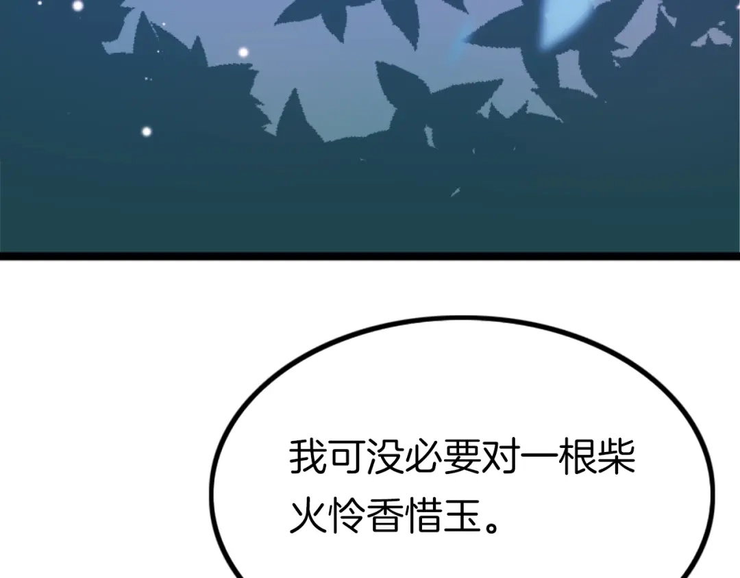 《应有长风倚碧鸢》第2话 无法逃离  第120页