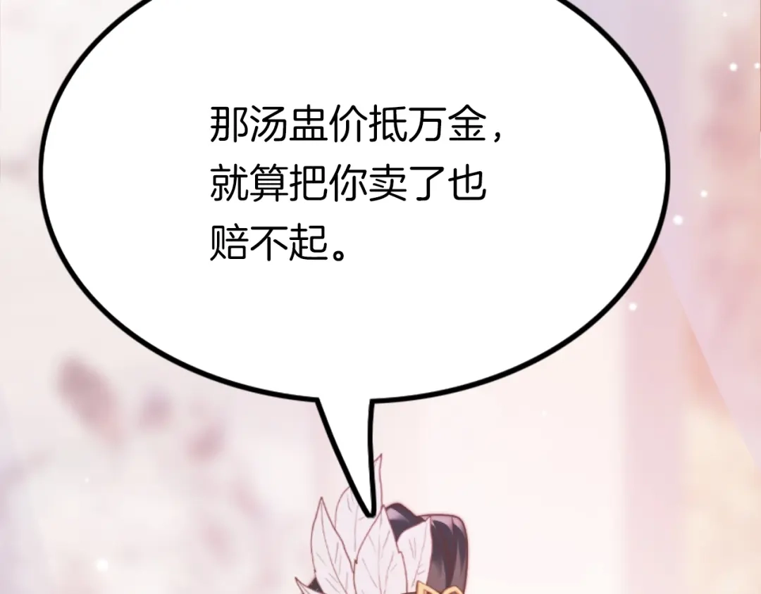 《应有长风倚碧鸢》第2话 无法逃离  第15页
