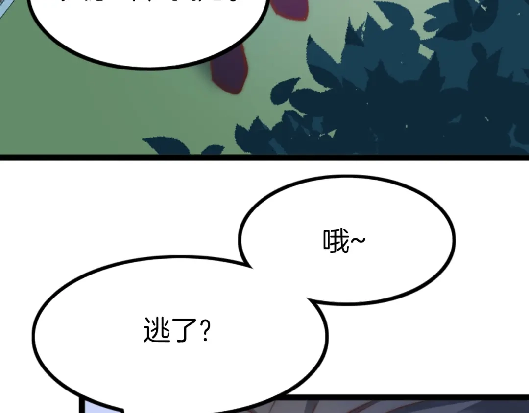 《应有长风倚碧鸢》第2话 无法逃离  第97页
