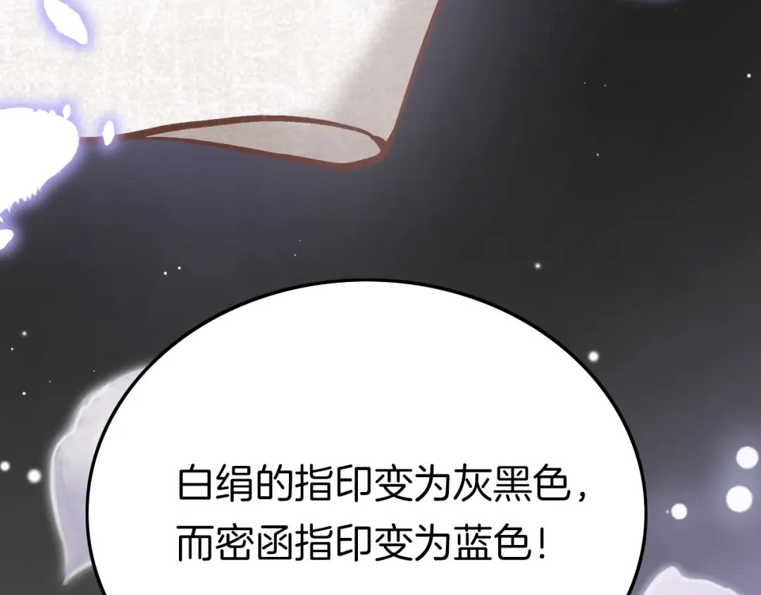《应有长风倚碧鸢》第20话 水落石出 第64页