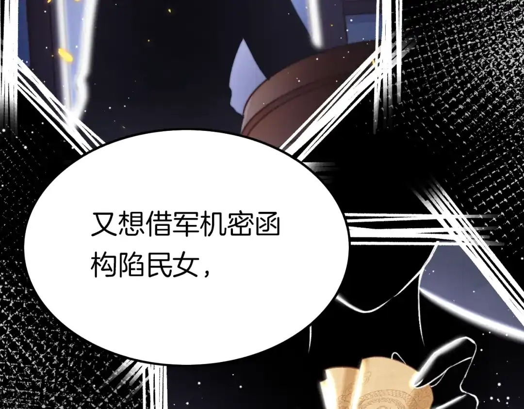 《应有长风倚碧鸢》第20话 水落石出 第92页