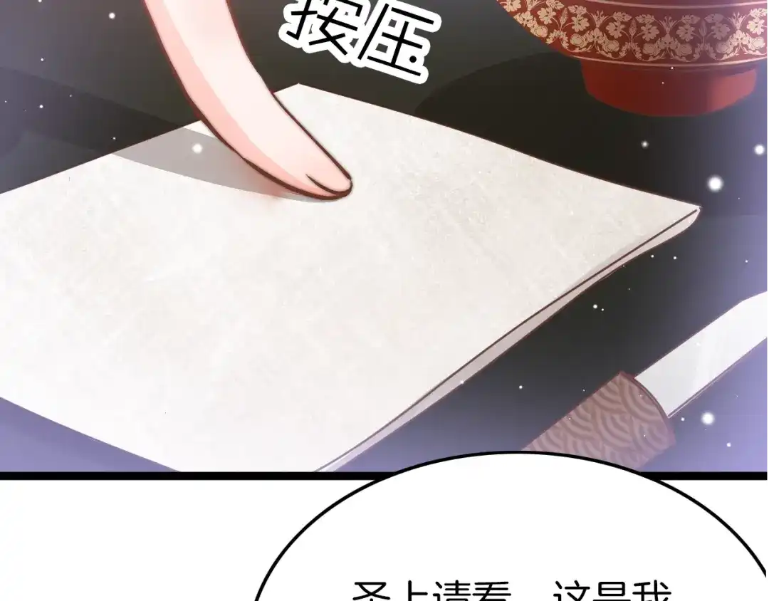 《应有长风倚碧鸢》第20话 水落石出 第51页