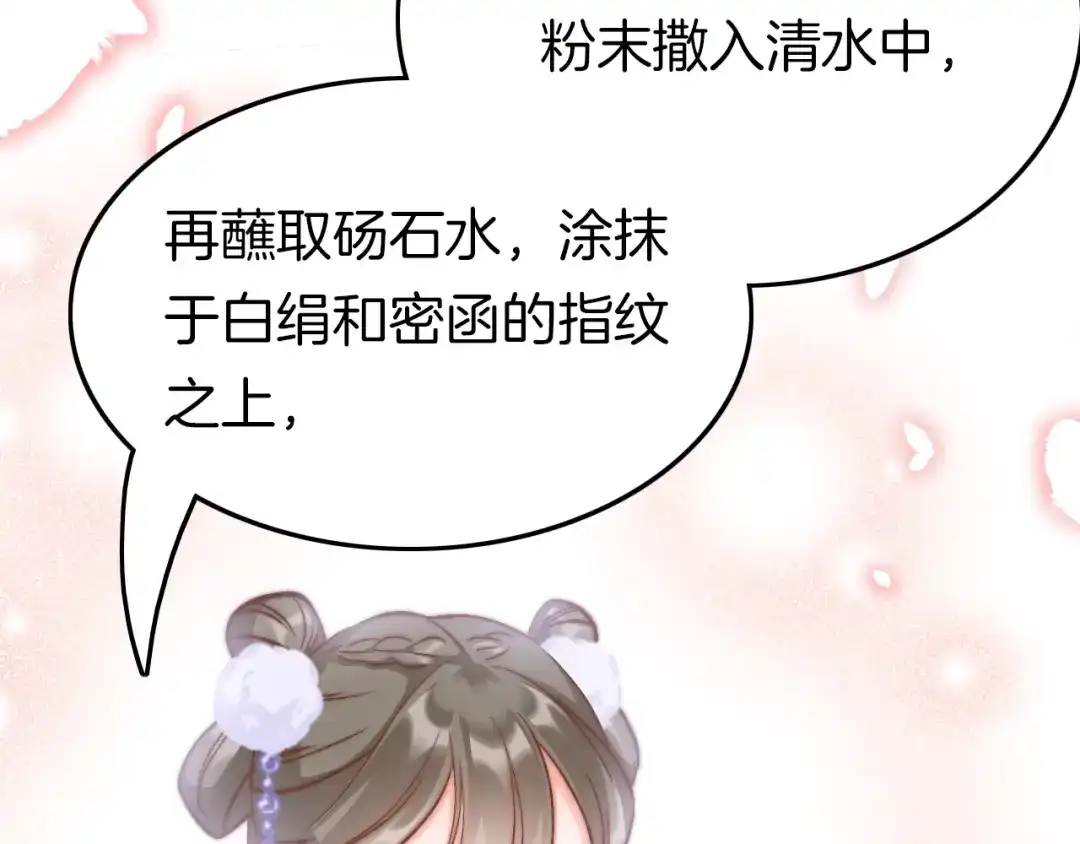 《应有长风倚碧鸢》第20话 水落石出 第57页