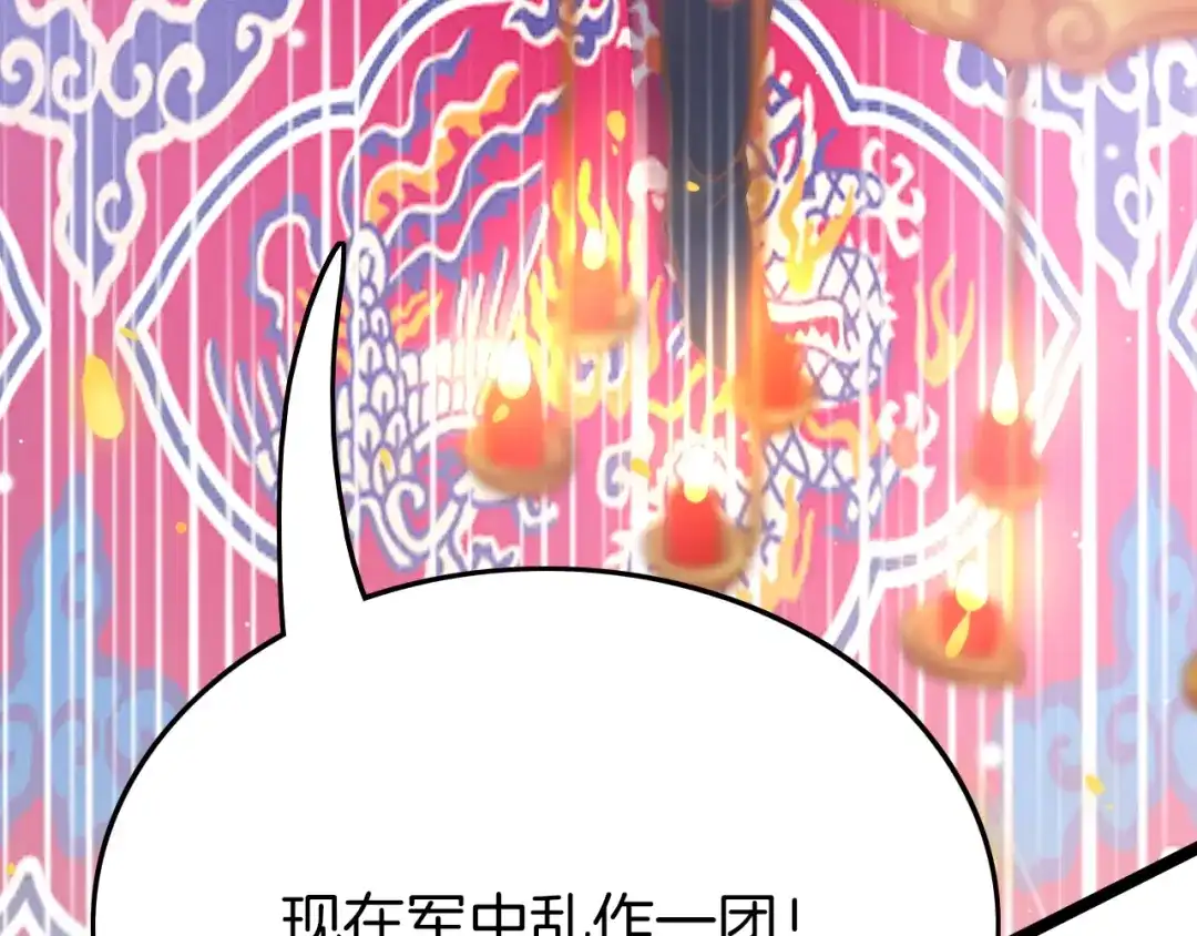 《应有长风倚碧鸢》第20话 水落石出 第127页