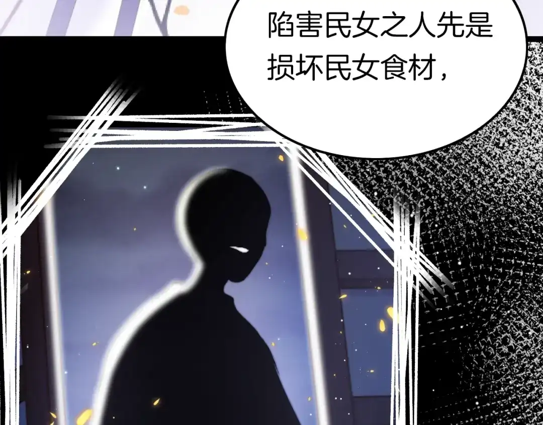 《应有长风倚碧鸢》第20话 水落石出 第91页