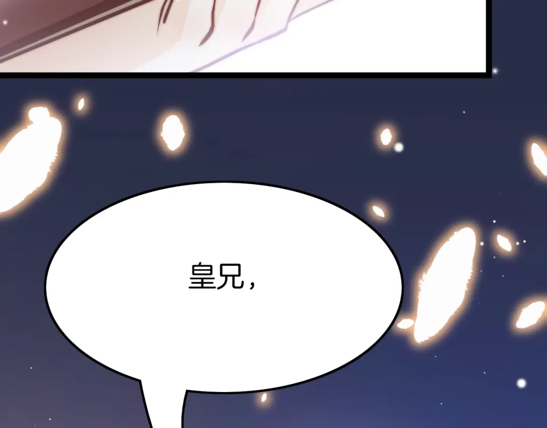 《应有长风倚碧鸢》第20话 水落石出 第135页