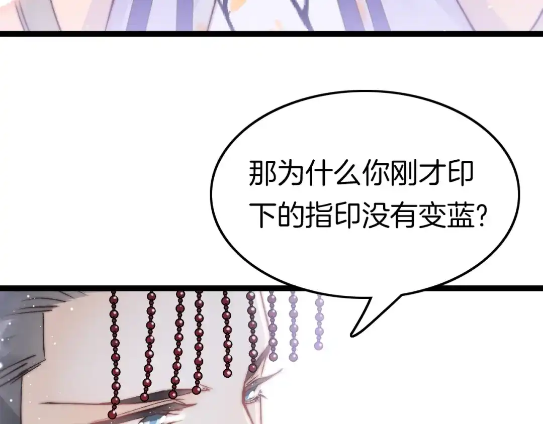 《应有长风倚碧鸢》第20话 水落石出 第82页