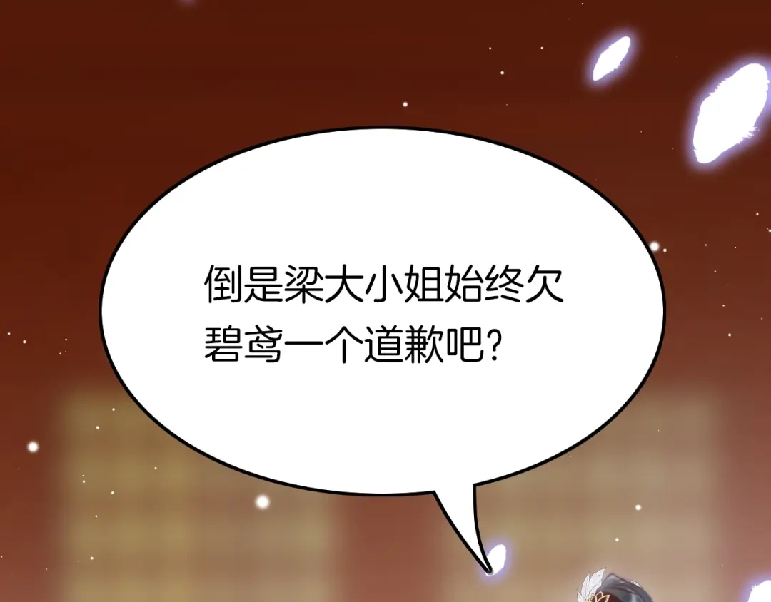 《应有长风倚碧鸢》第20话 水落石出 第115页