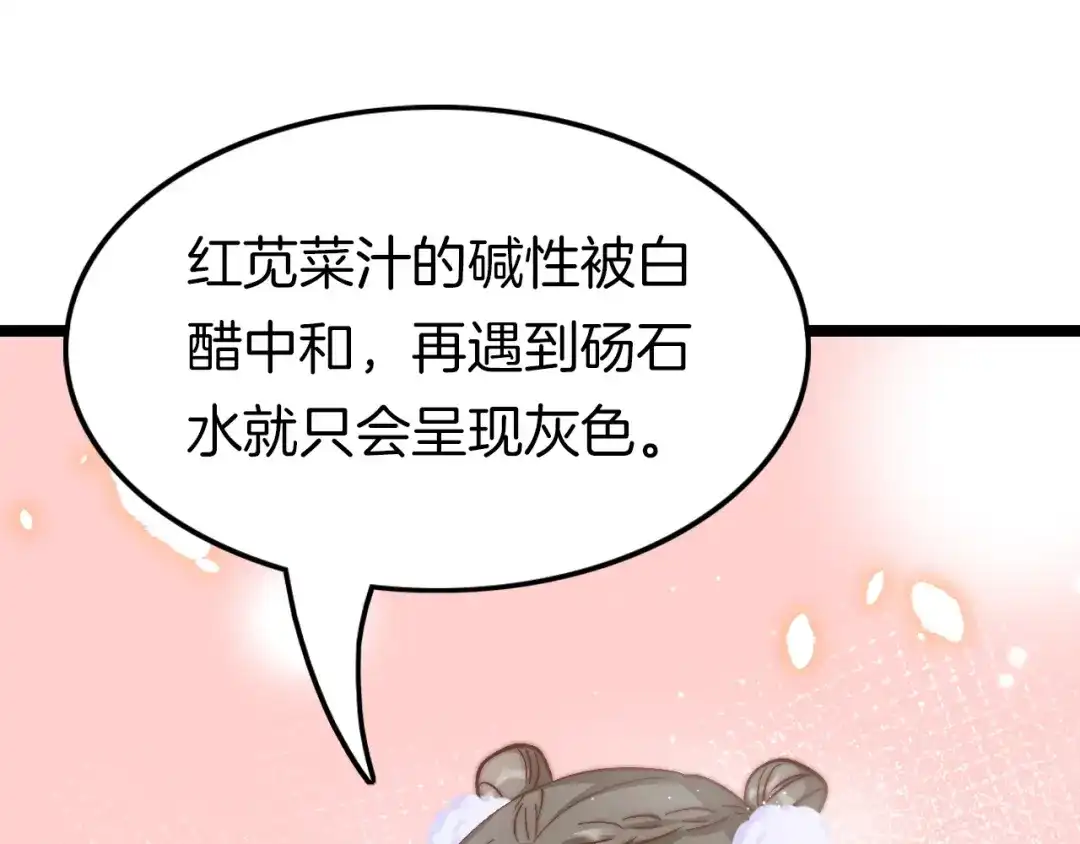 《应有长风倚碧鸢》第20话 水落石出 第88页